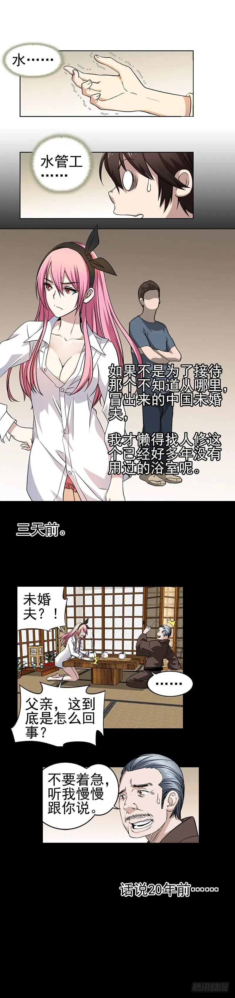 第1话 未婚夫or水管工？ 第4页