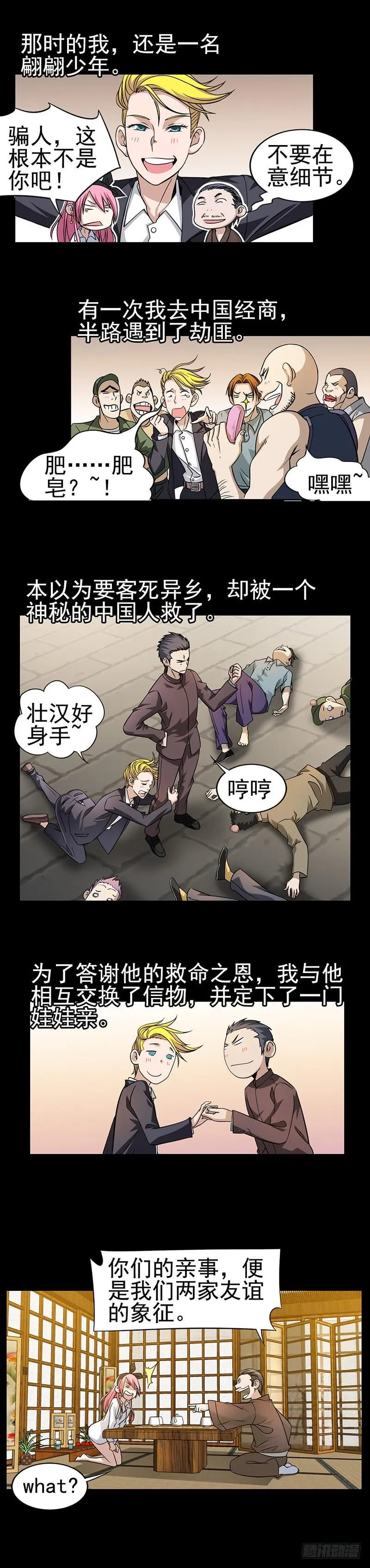 第1话 未婚夫or水管工？ 第5页