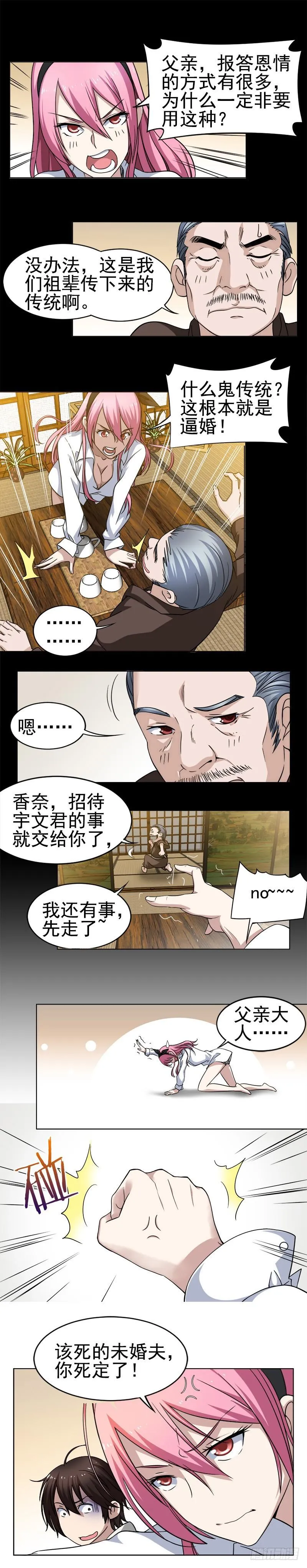 第1话 未婚夫or水管工？ 第6页