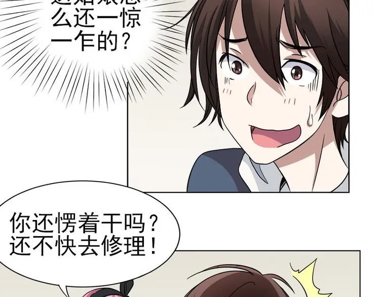 第2话 浴室大作战 第4页
