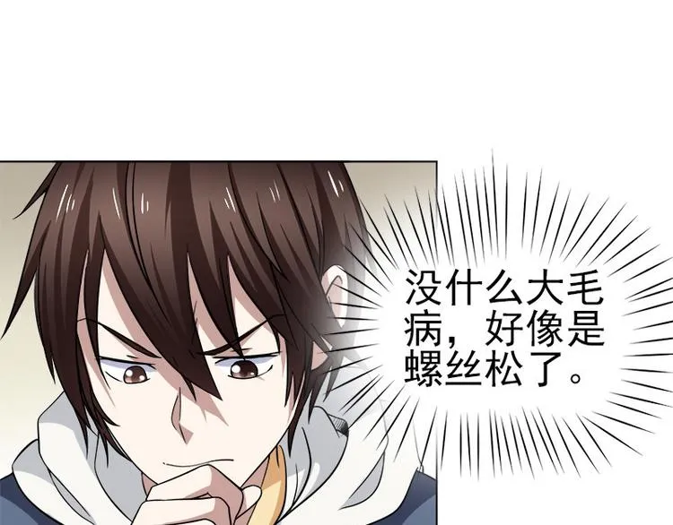 第2话 浴室大作战 第15页