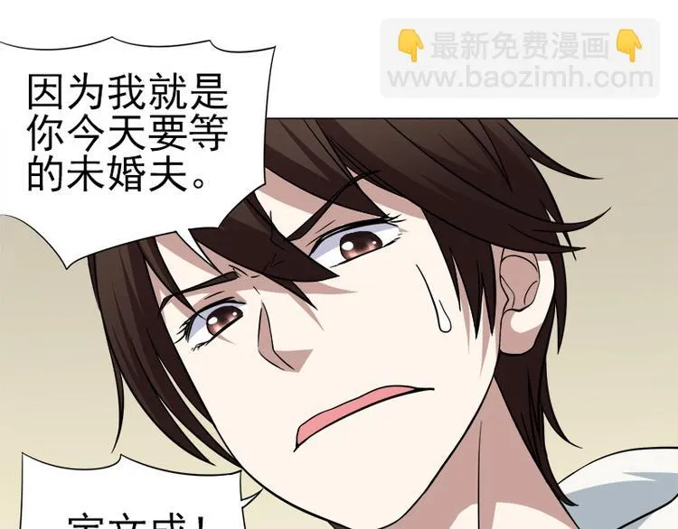 第3话 未婚夫？！ 第23页