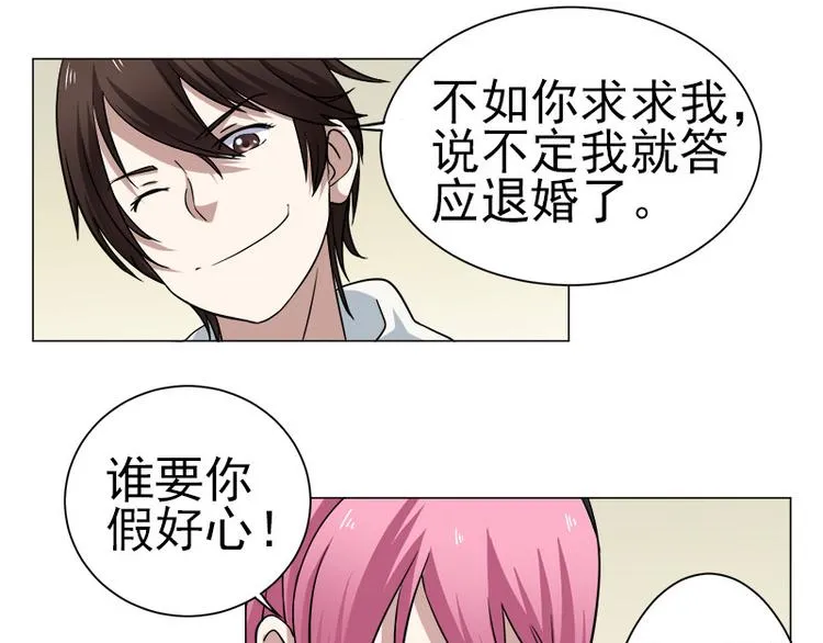 第3话 未婚夫？！ 第34页