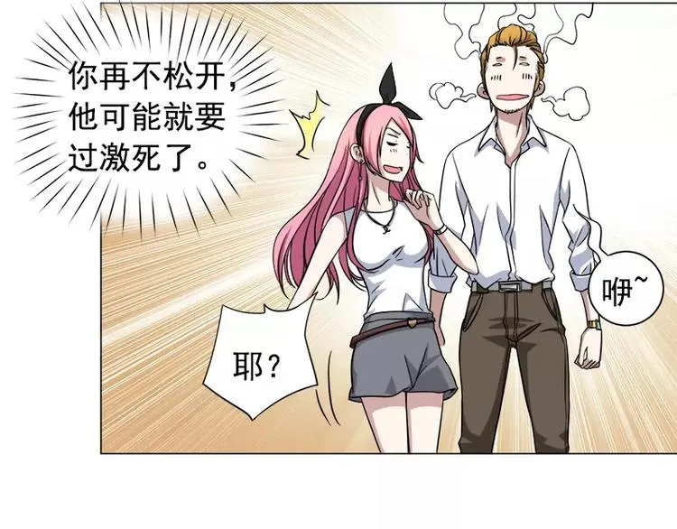 第4话 酒吧里的诱惑 第22页