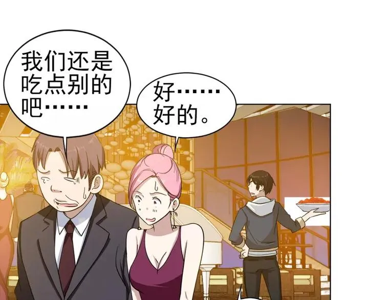 第13话 冤家路窄 第27页