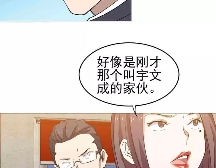 第18话 宇文成 不可以！ 第31页