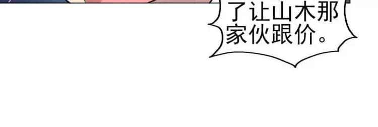 第19话 联手坑死山木君 第8页
