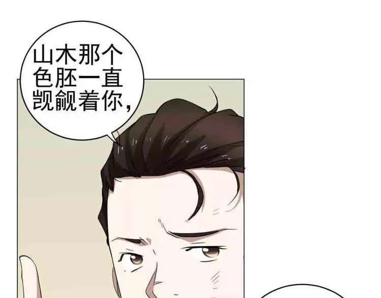 第19话 联手坑死山木君 第10页