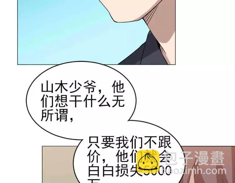 第19话 联手坑死山木君 第17页