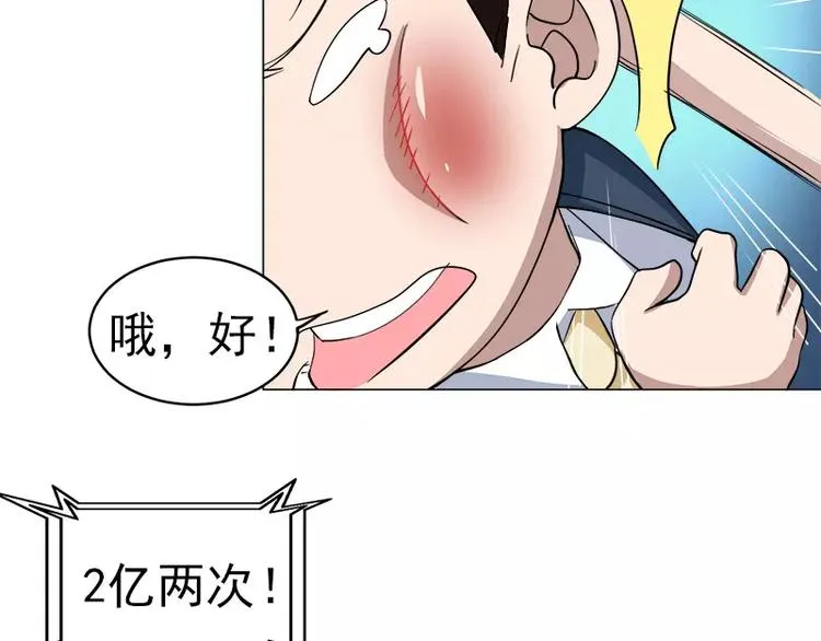第19话 联手坑死山木君 第42页