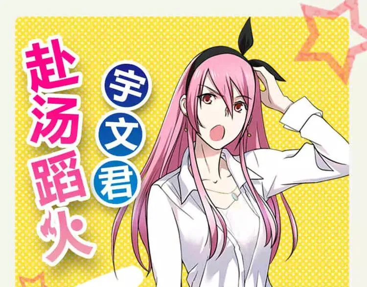 第19话 联手坑死山木君 第46页