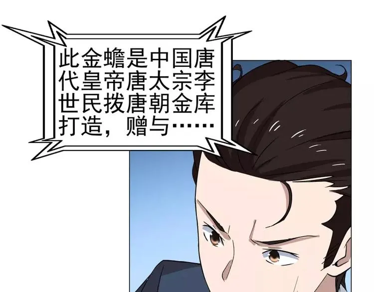 第20话 “普通”的金蟾 第13页