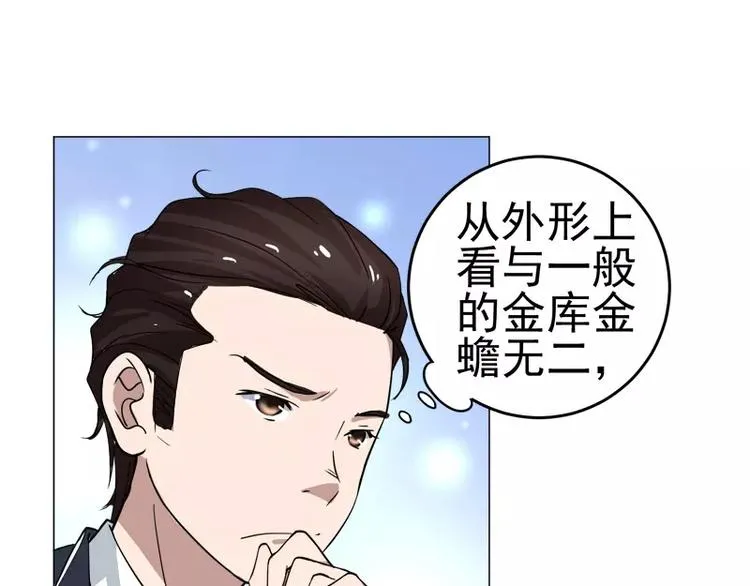 第20话 “普通”的金蟾 第25页