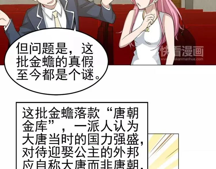 第21话 旅行の金蛙 第23页