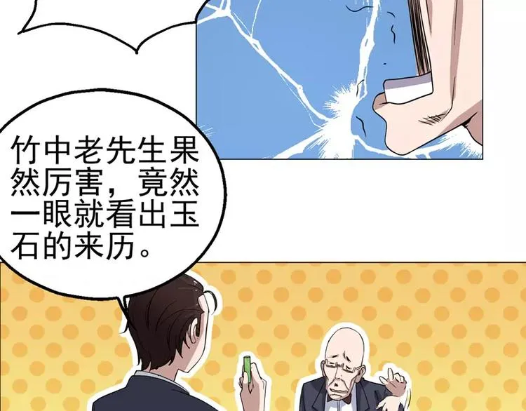 第23话 金蟾吐玉 第31页