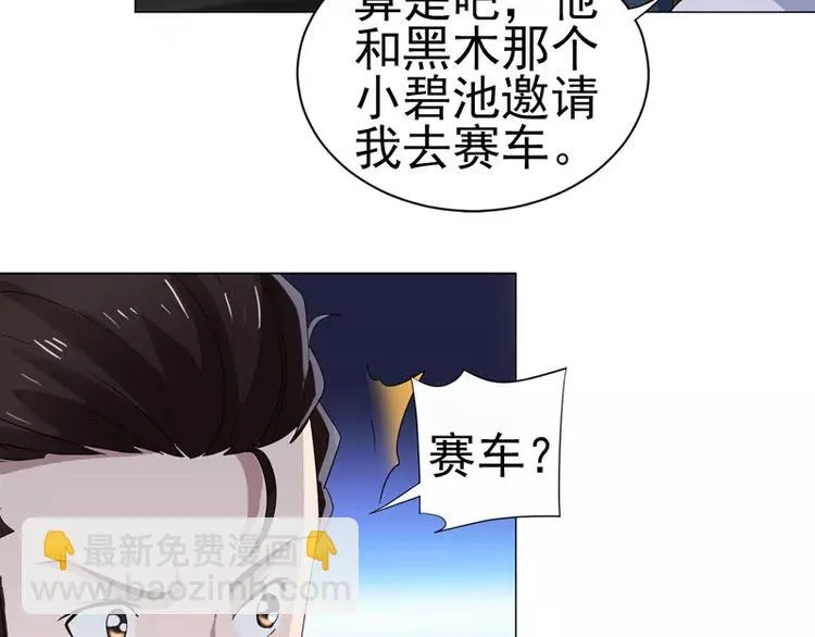 第25话 变身！福冈女车神 第10页