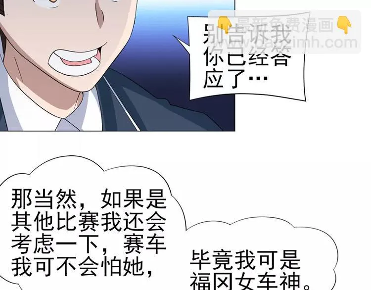 第25话 变身！福冈女车神 第11页