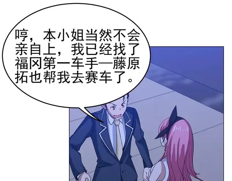 第25话 变身！福冈女车神 第15页