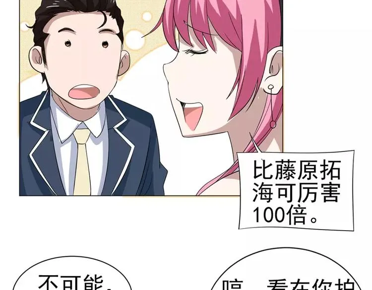 第25话 变身！福冈女车神 第17页