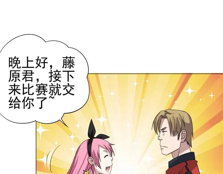 第25话 变身！福冈女车神 第44页
