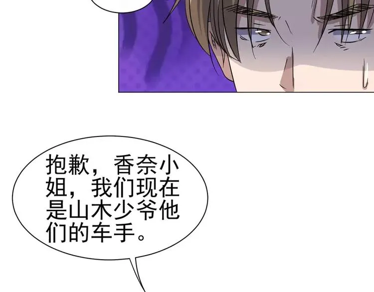 第25话 变身！福冈女车神 第46页