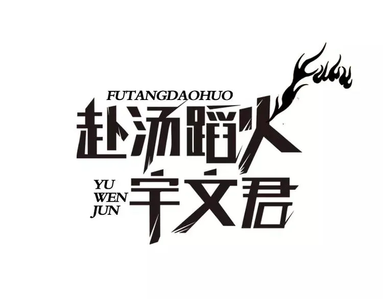 第28话 速度与激情 第1页