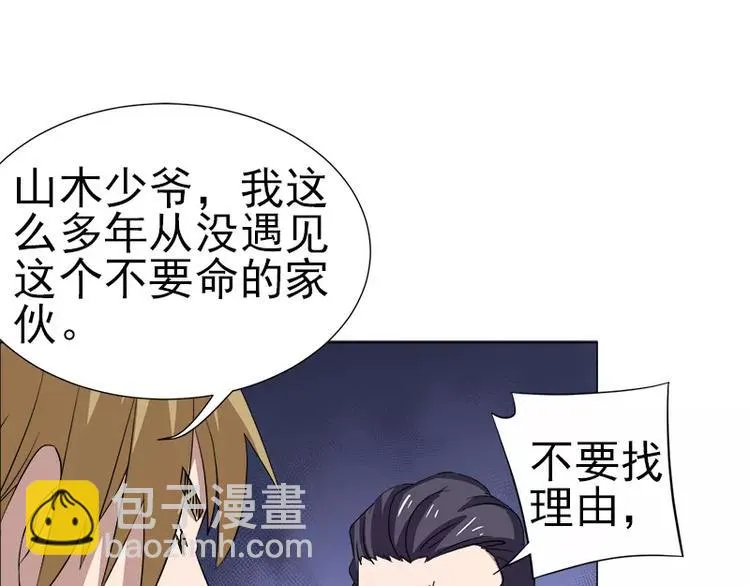 第29话 败家之犬 第28页