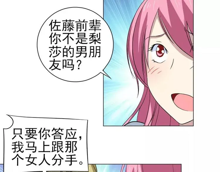 第31话 残酷的友谊 第8页