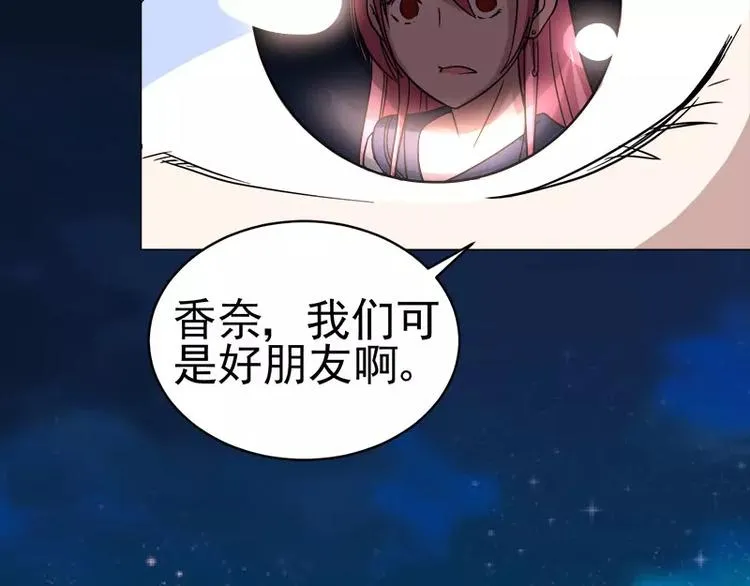 第31话 残酷的友谊 第26页