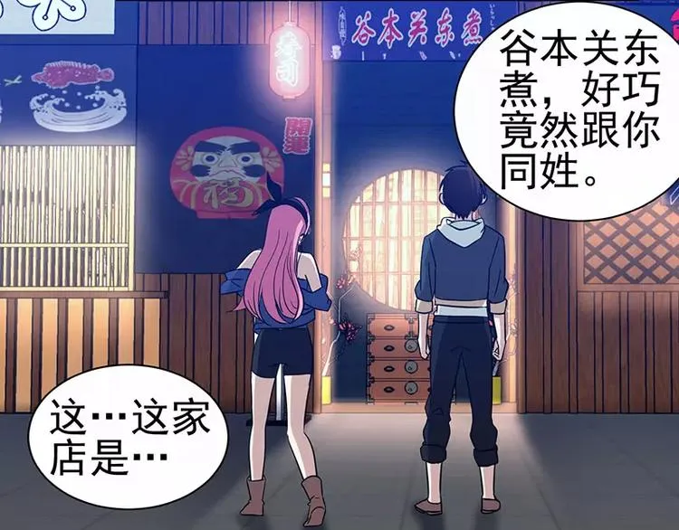 第32话 福冈夜市 第12页