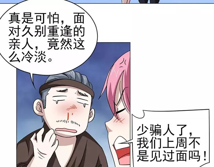 第32话 福冈夜市 第26页