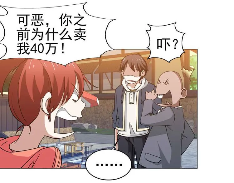第38话 半路杀出火爆少女 第21页