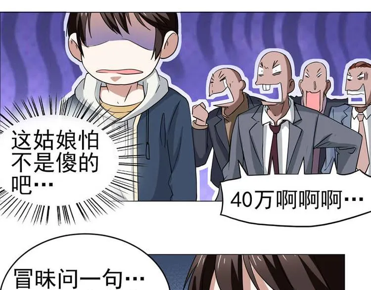 第38话 半路杀出火爆少女 第24页