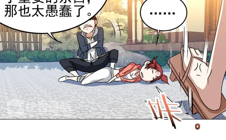 第44话 出奇制胜 第23页