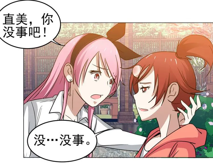 第44话 出奇制胜 第28页