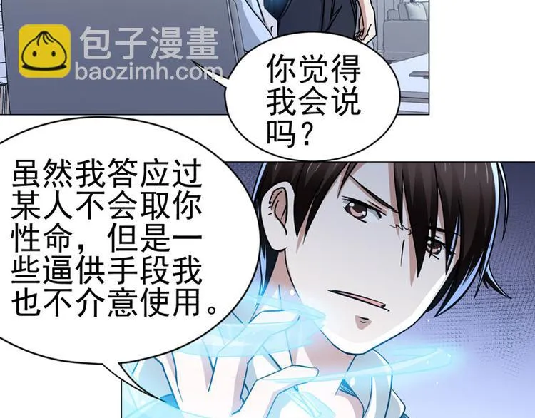 第47话 学以致用 第25页