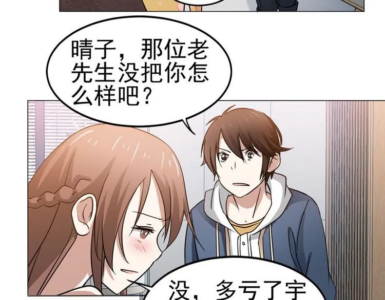 第48话 晴子的危机！ 第28页