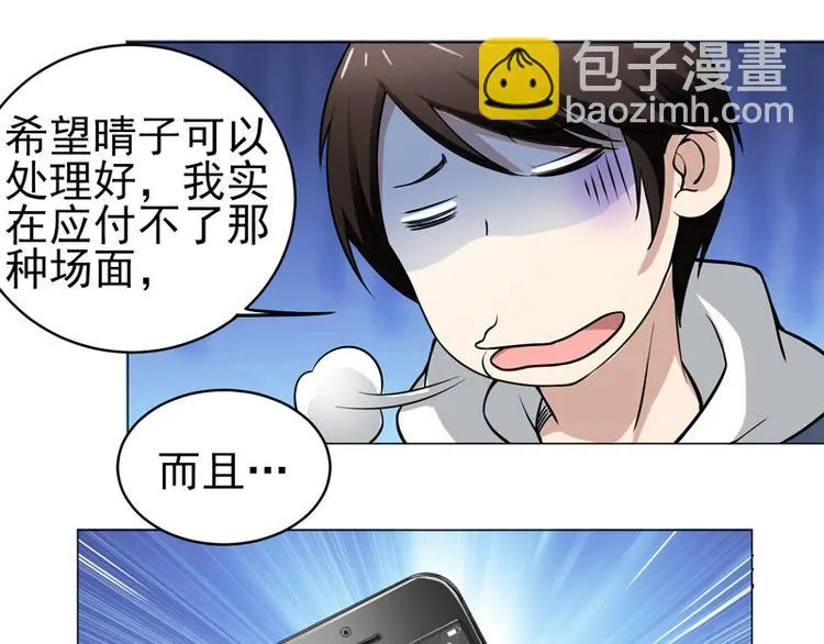 第51话 参加剑道大会 第16页