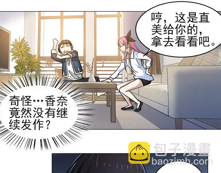 第51话 参加剑道大会 第26页