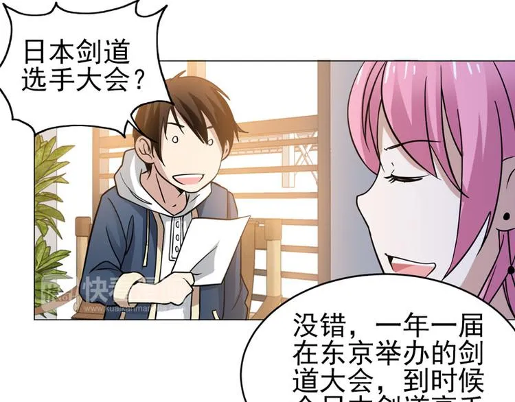第51话 参加剑道大会 第28页