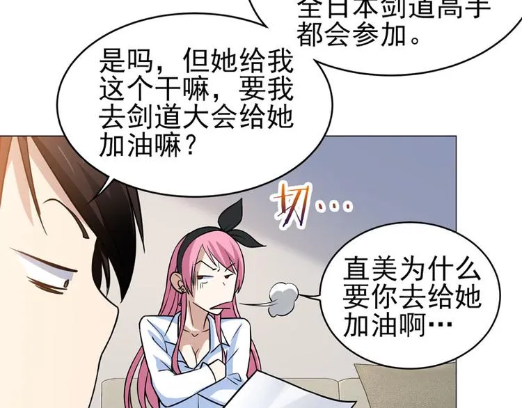 第51话 参加剑道大会 第29页