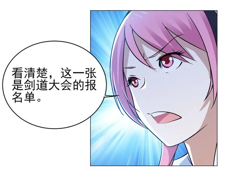 第51话 参加剑道大会 第31页