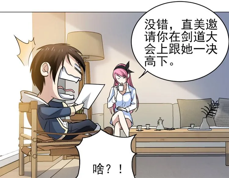 第51话 参加剑道大会 第33页