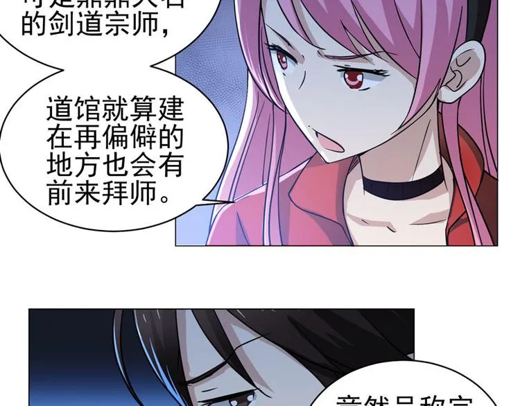 第52话 前往剑道场 第21页