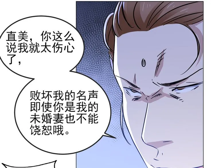 第53话 直美的未婚夫？？？ 第8页