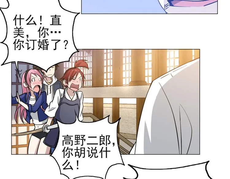 第53话 直美的未婚夫？？？ 第9页