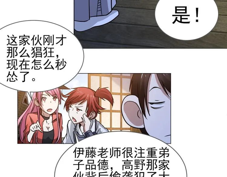 第55话 深不可测的伊藤先生 第15页