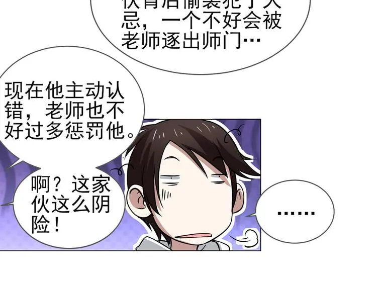 第55话 深不可测的伊藤先生 第16页