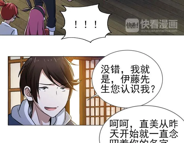 第55话 深不可测的伊藤先生 第18页