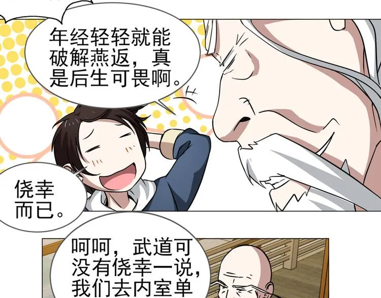 第55话 深不可测的伊藤先生 第20页